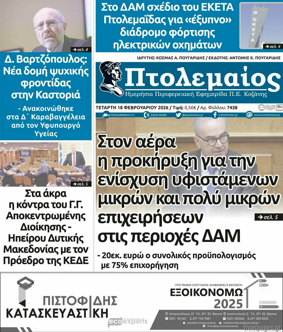 Πτολεμαίος