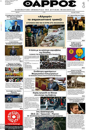 Πρωτοσέλιδο Θάρρος