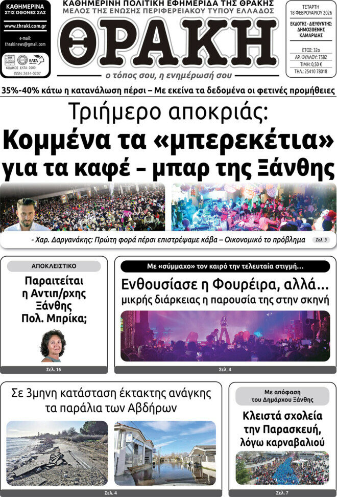 Θράκη