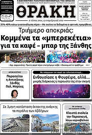 /Θράκη