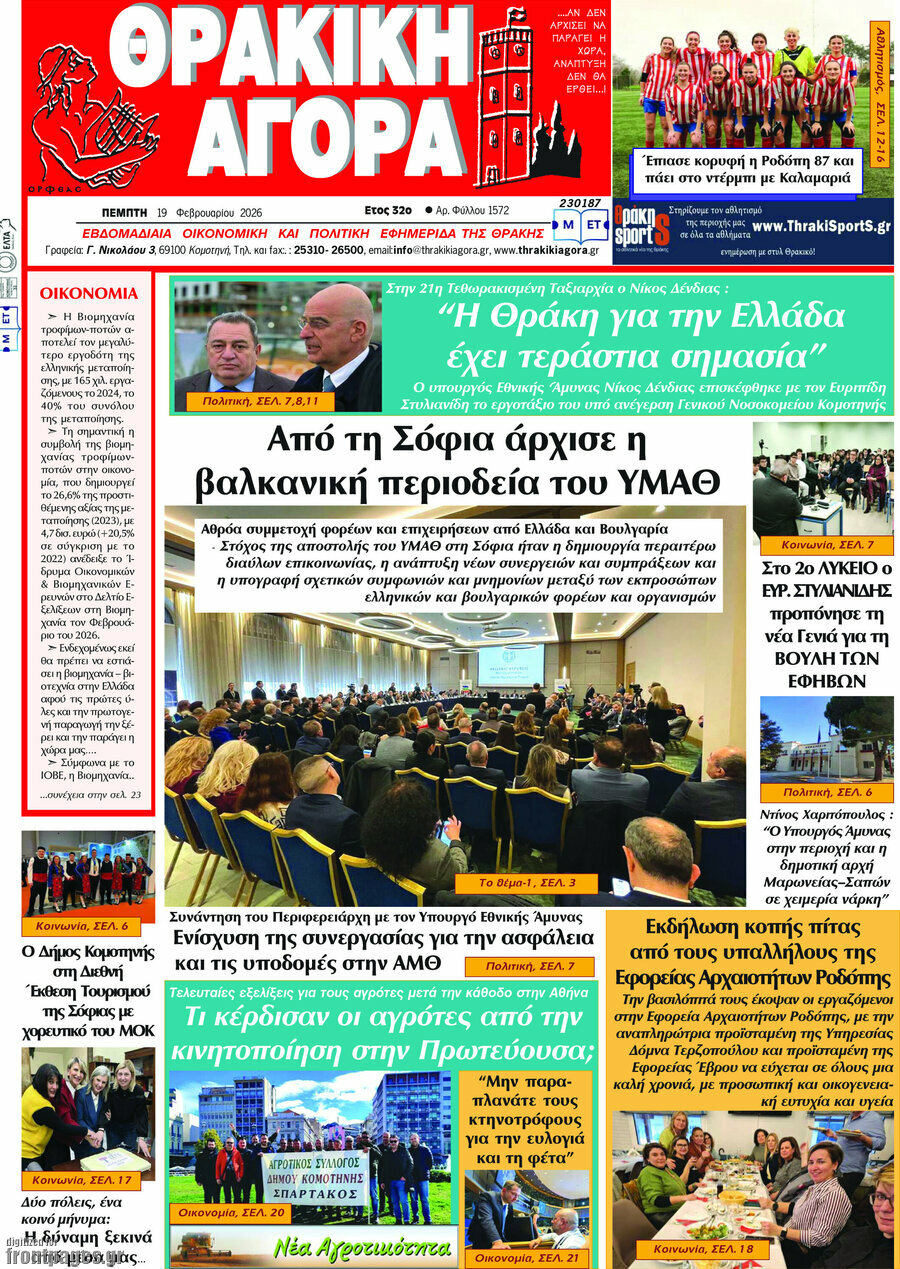 Θρακική Αγορά