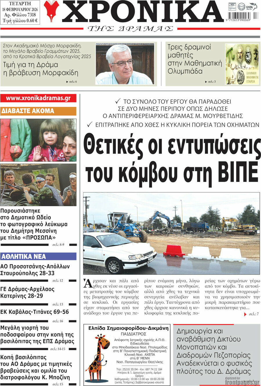 Χρονικά της Δράμας