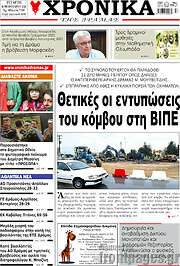 /Χρονικά της Δράμας