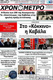 /Χρονόμετρο