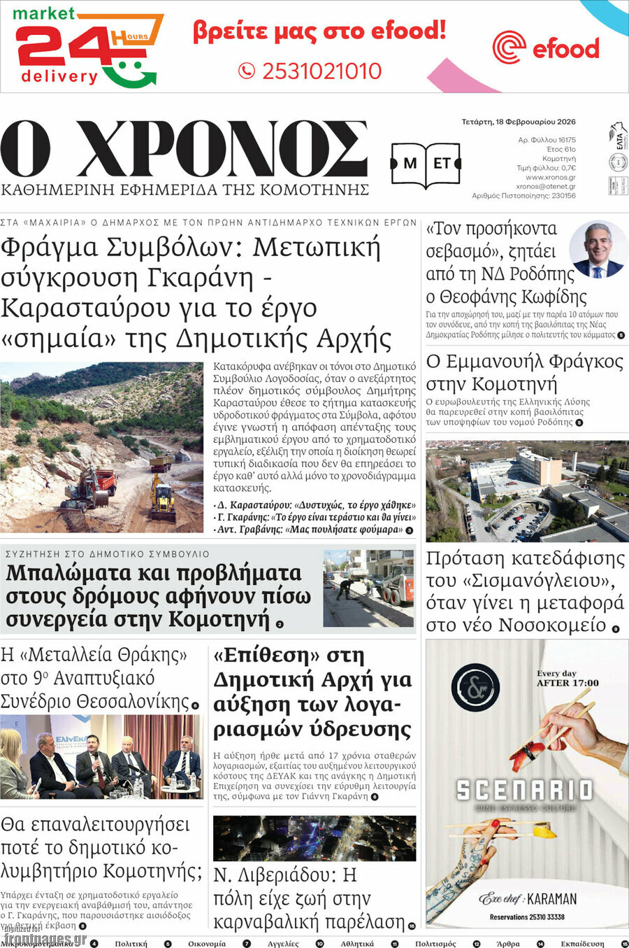 Χρόνος