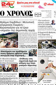 /Χρόνος