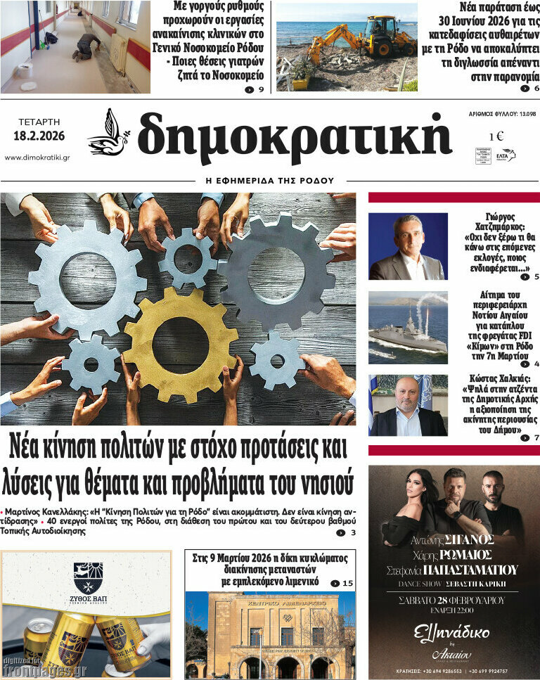 Δημοκρατική Ρόδου