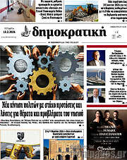 /Δημοκρατική Ρόδου