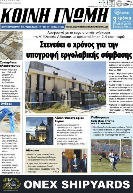 Κοινή Γνώμη
