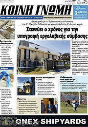 /Κοινή Γνώμη