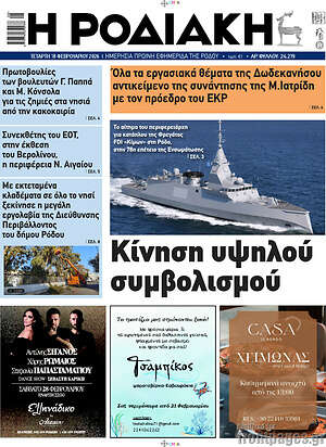 Πρωτοσέλιδο Η Ροδιακή
