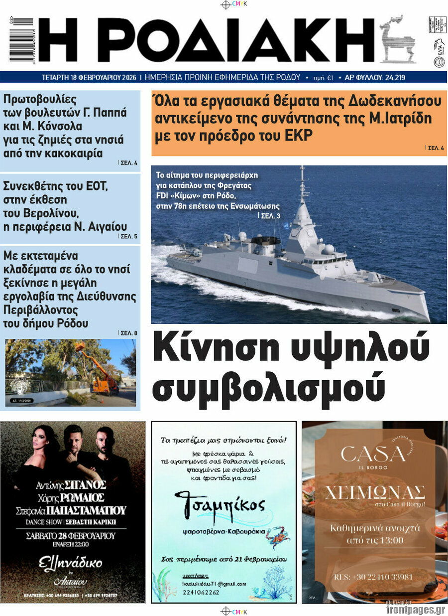 Η Ροδιακή