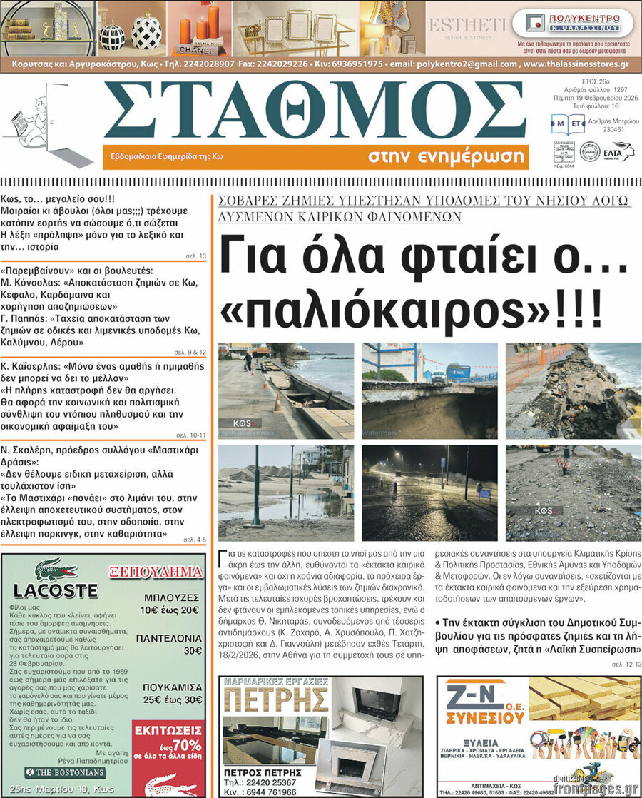 Σταθμός