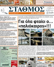 /Σταθμός