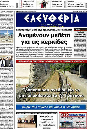 Πρωτοσέλιδο Ελευθερία