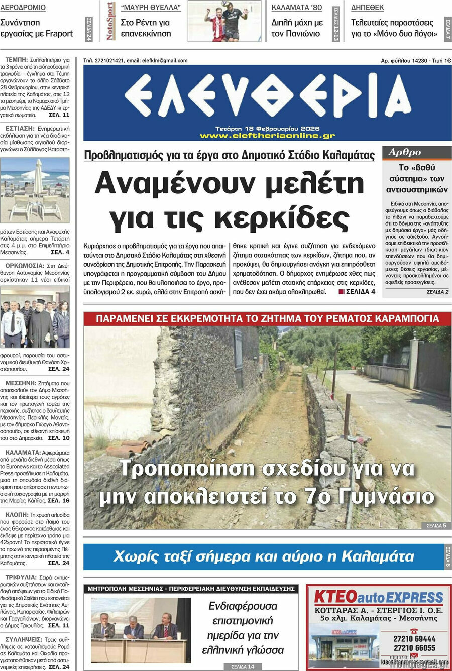 Ελευθερία