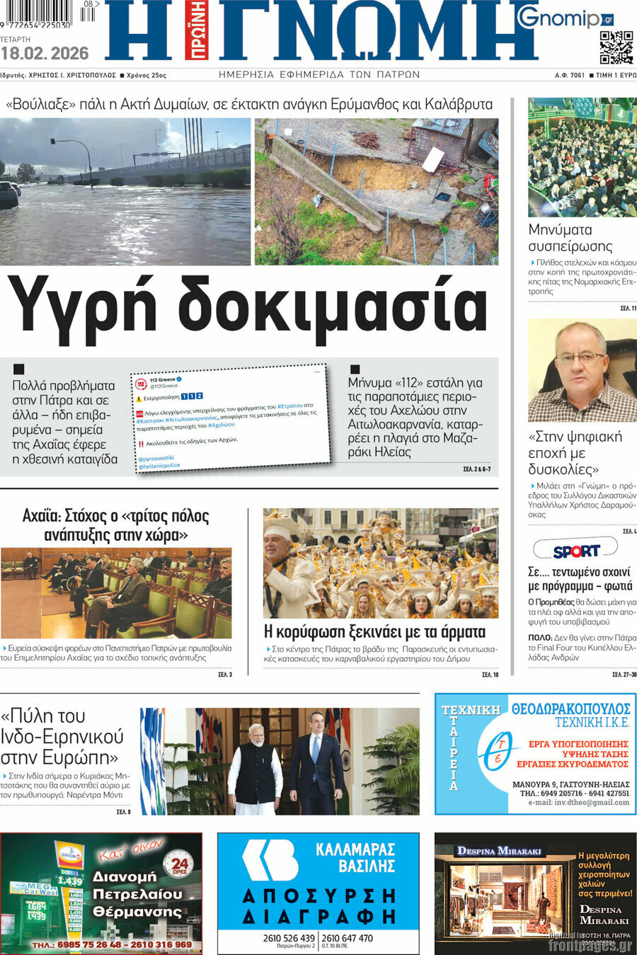 Η Γνώμη