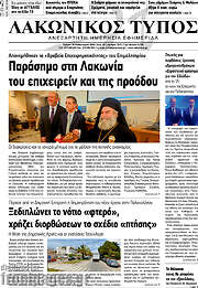 /Λακωνικός Τύπος