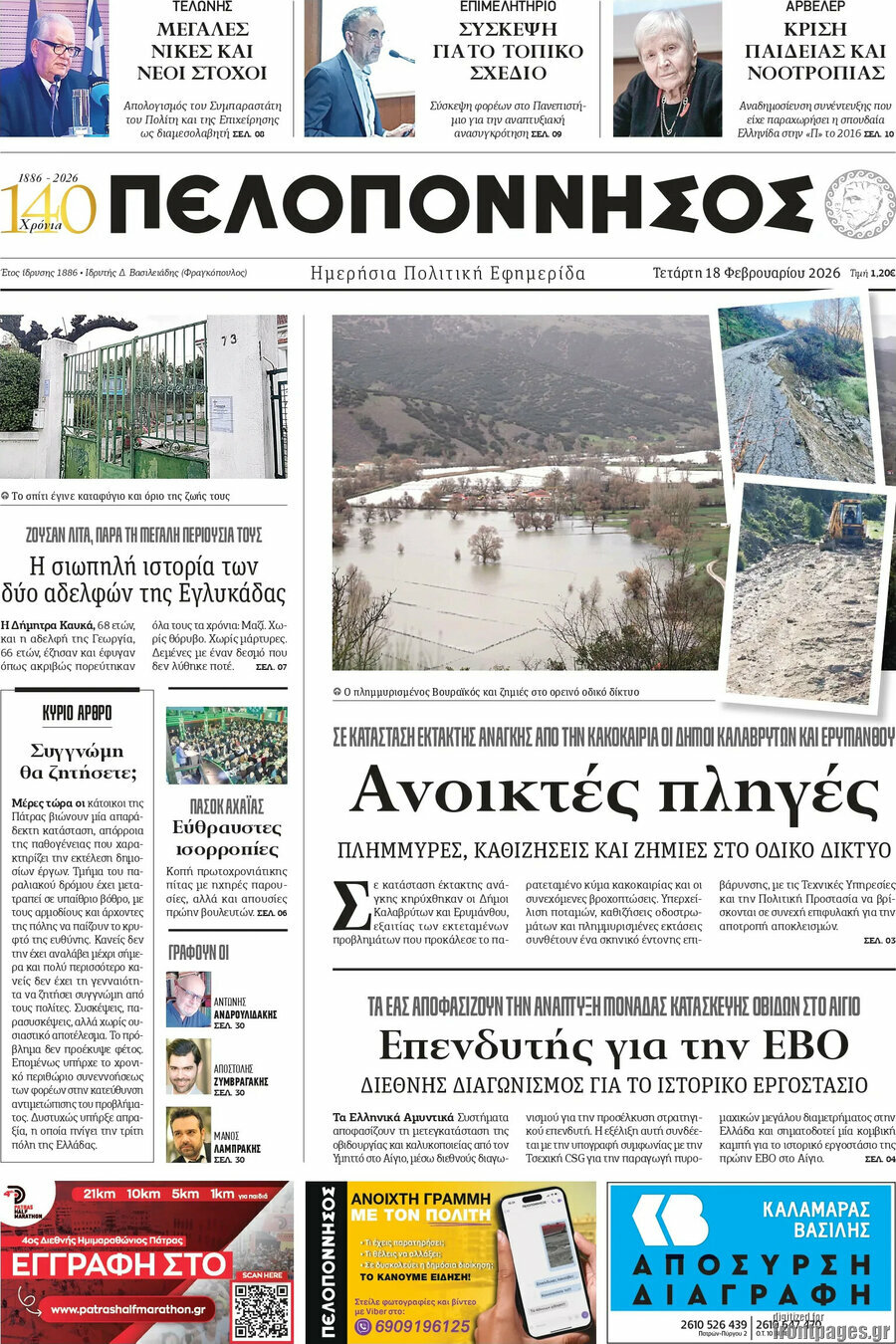 Πελοπόννησος
