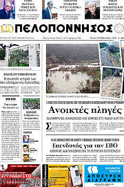 /Πελοπόννησος
