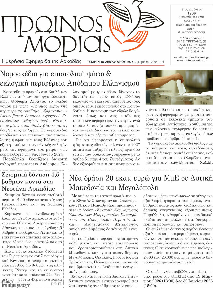 Πρωινός Μοριάς