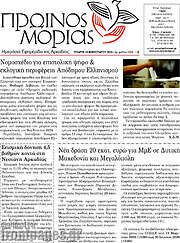 /Πρωινός Μοριάς