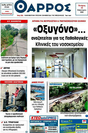 Πρωτοσέλιδο Θάρρος