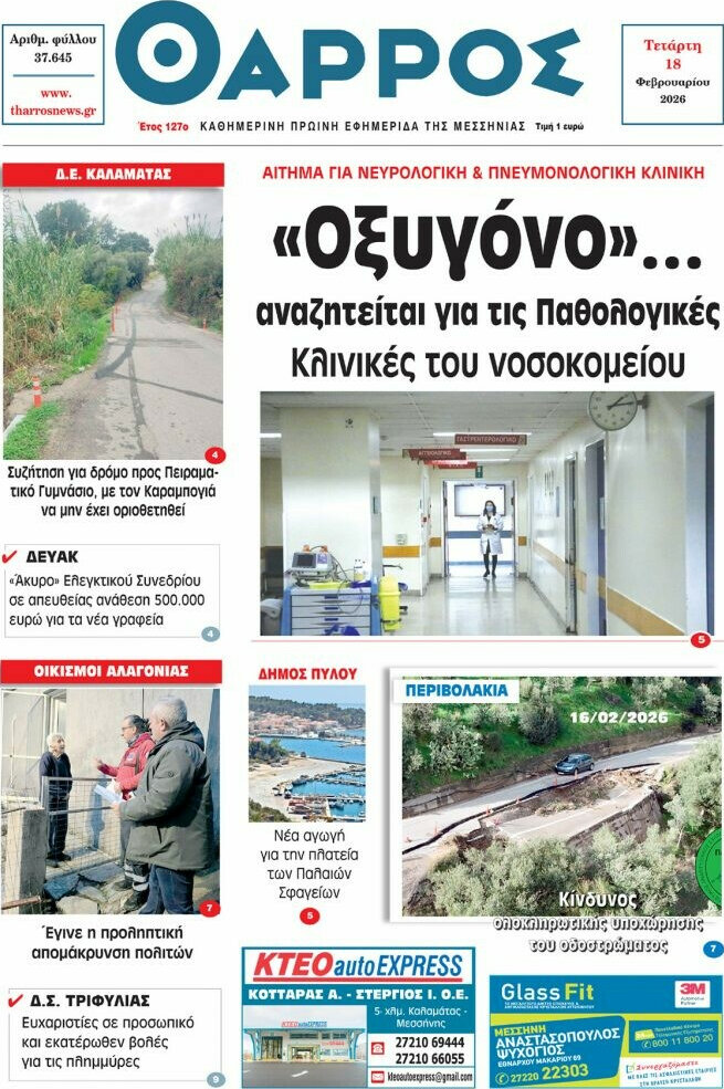 Θάρρος