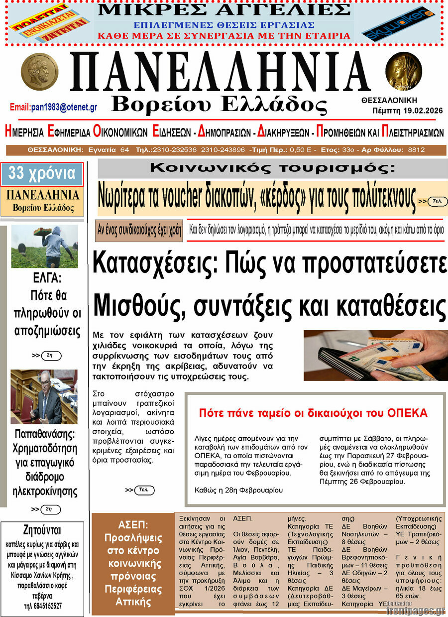 Πανελλήνια Β. Ελλάδος