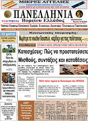 /Πανελλήνια Β. Ελλάδος