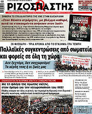 /Ριζοσπάστης