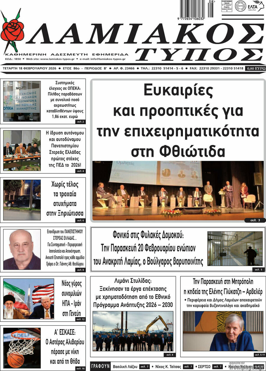 Λαμιακός Τύπος