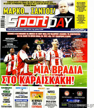 Πρωτοσέλιδο εφημερίδας Sport Day - protoselida