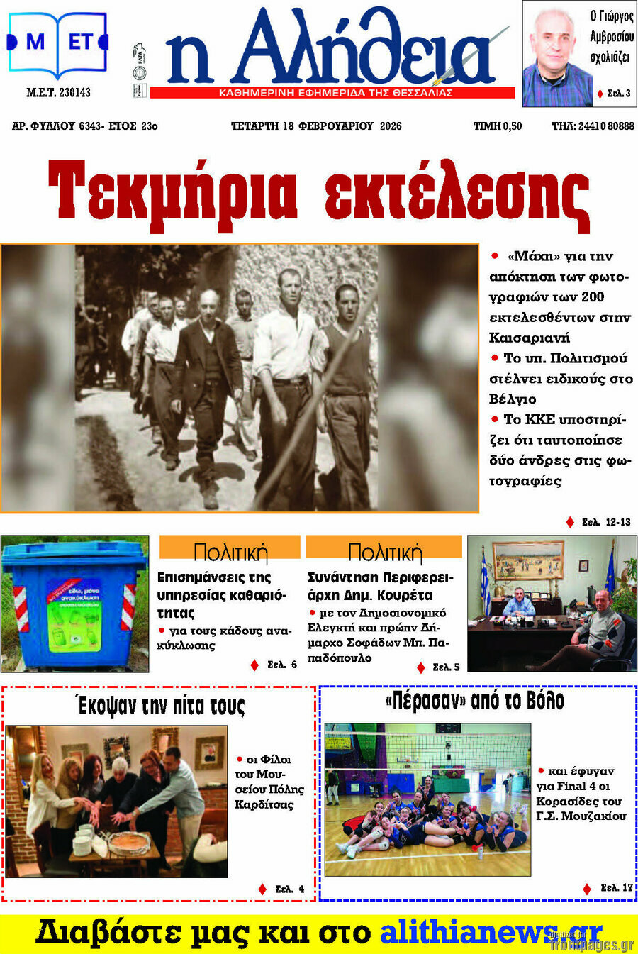 Η Αλήθεια