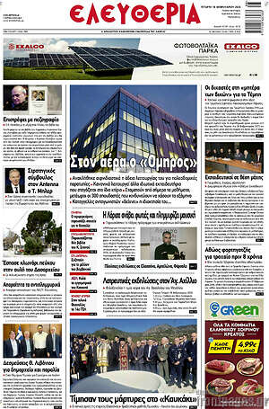 Πρωτοσέλιδο Ελευθερία