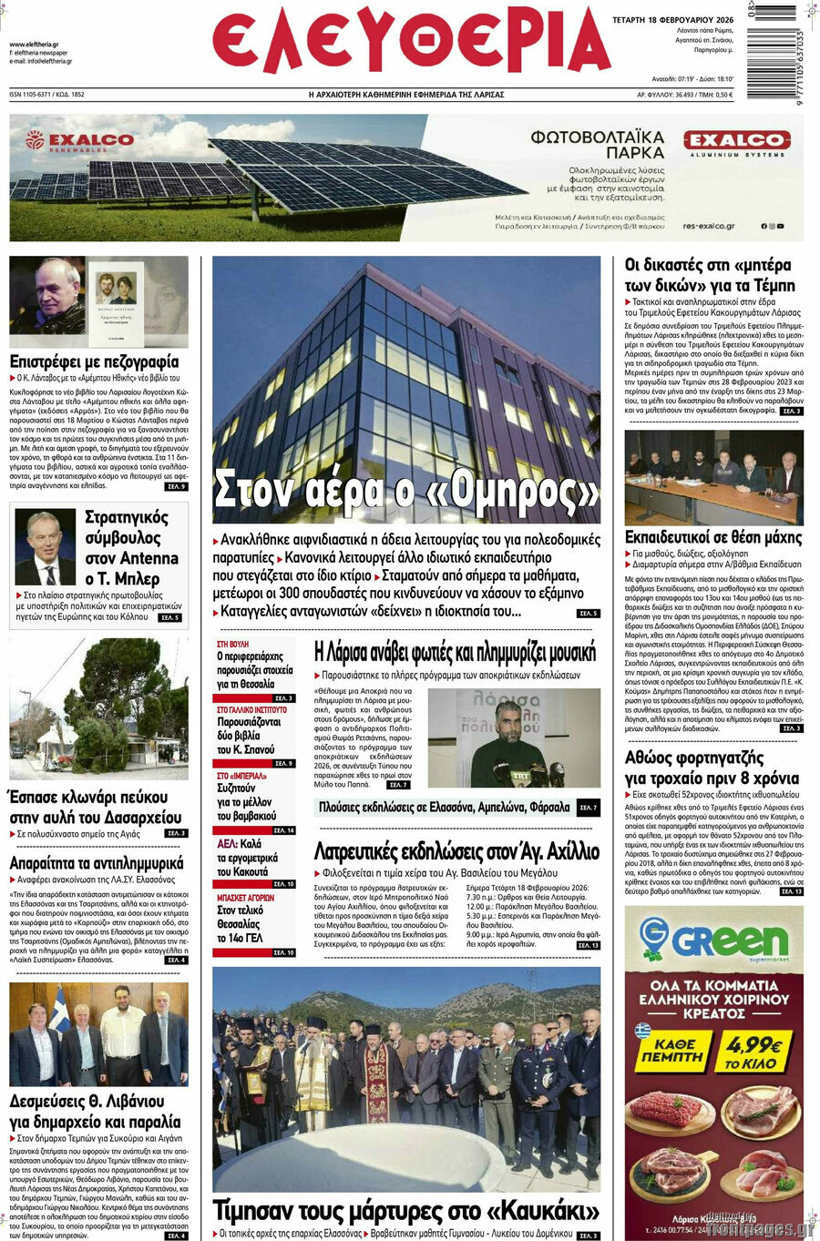 Ελευθερία