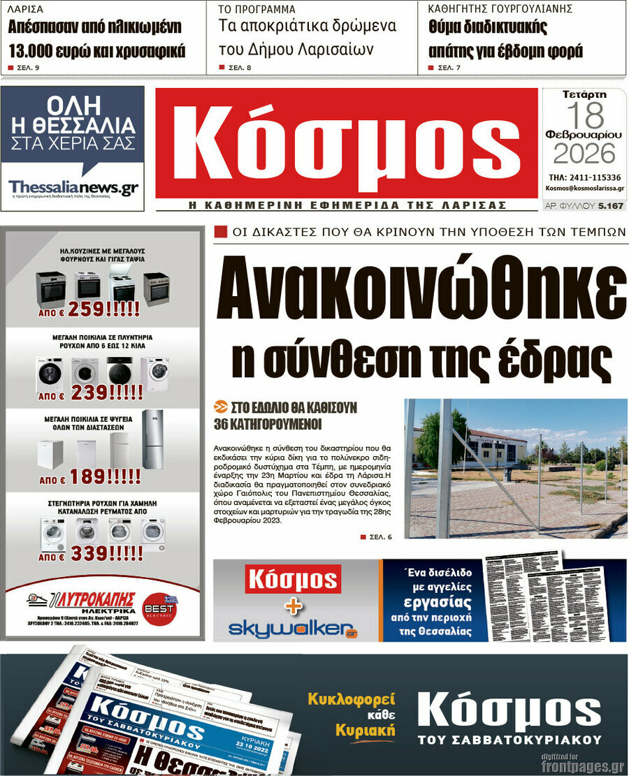 Κόσμος