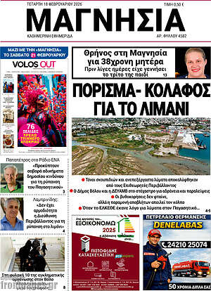 Πρωτοσέλιδο Μαγνησία