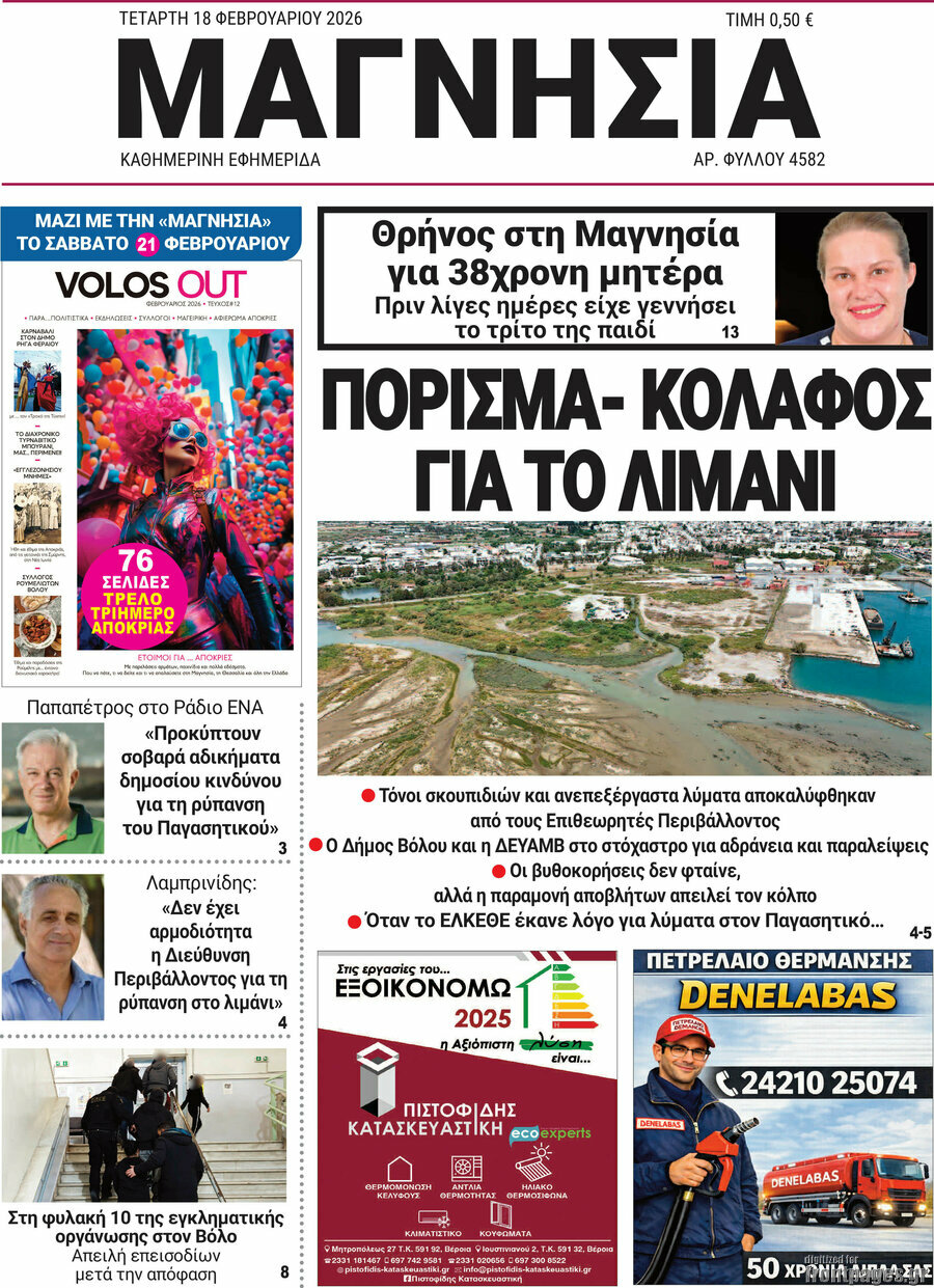 Μαγνησία