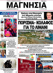 /Μαγνησία