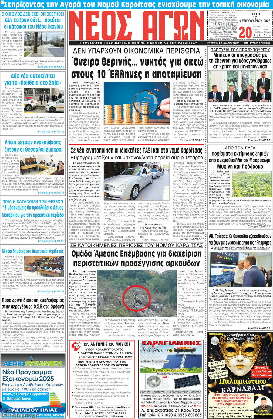 Νέος Αγών