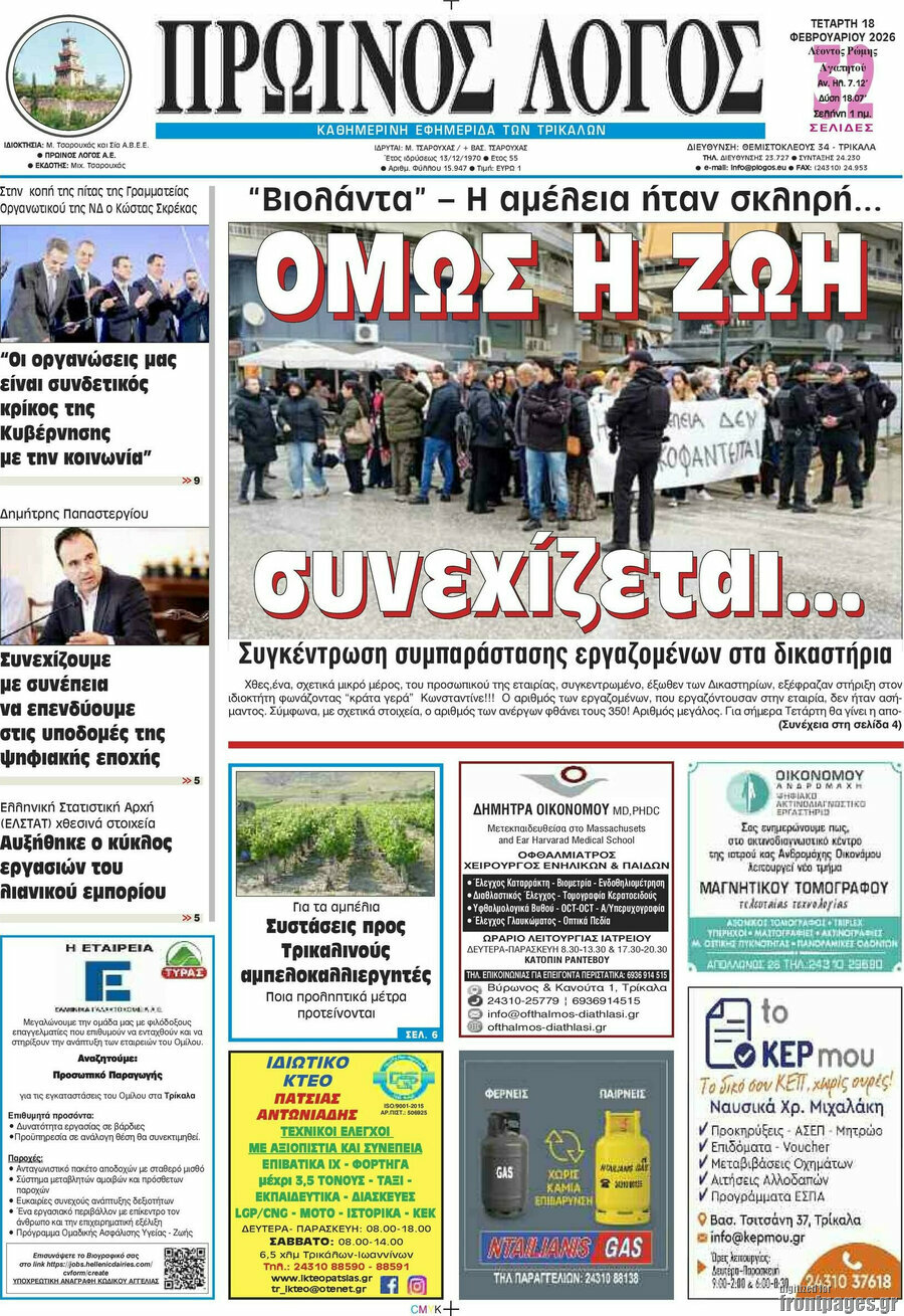 Πρωινός Λόγος