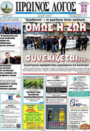 /Πρωινός Λόγος