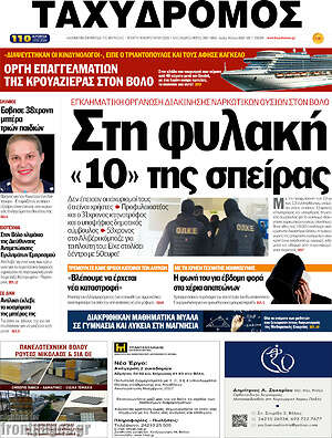 Πρωτοσέλιδο Ταχυδρόμος