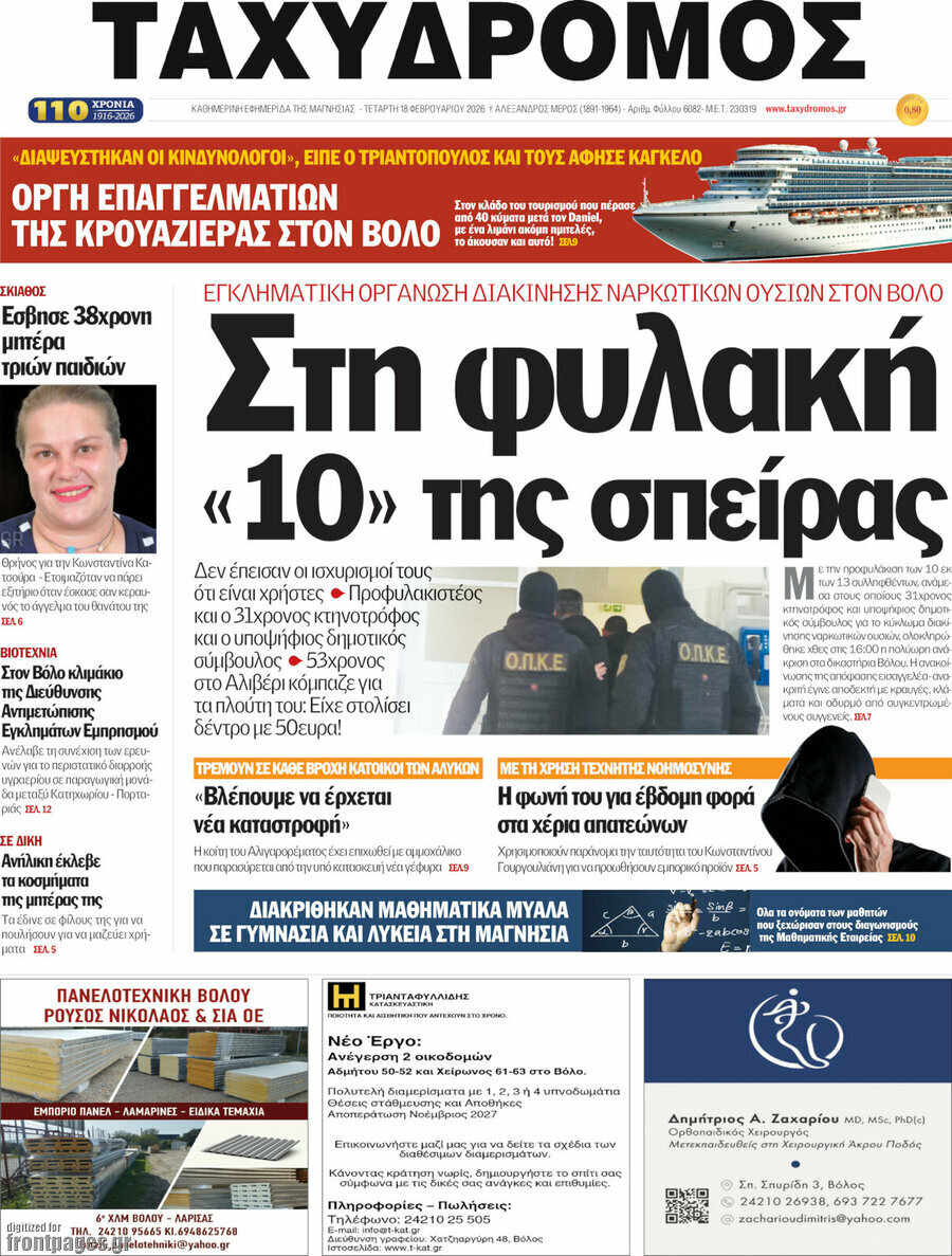 Ταχυδρόμος