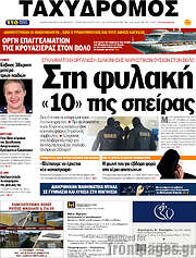 /Ταχυδρόμος