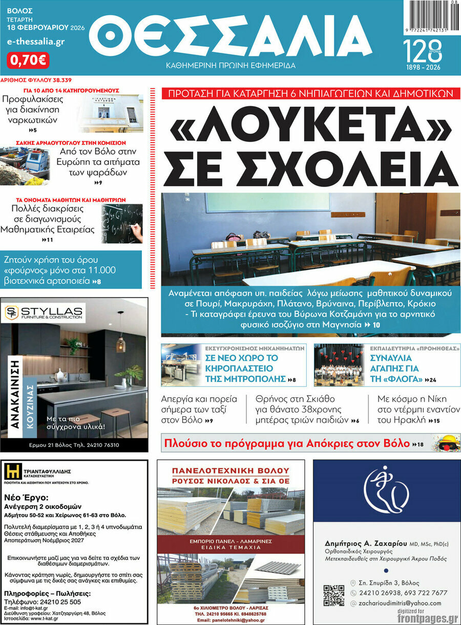 Θεσσαλία