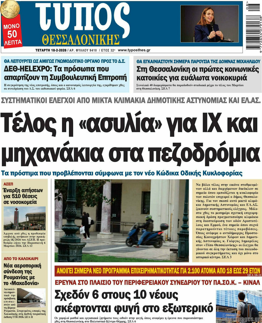 &Tau;ύ&pi;&omicron;&sigmaf; &Theta;&epsilon;&sigma;&sigma;&alpha;&lambda;&omicron;&nu;ί&kappa;&eta;&sigmaf;