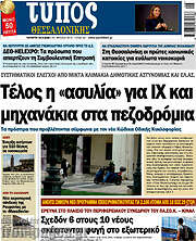 /Τύπος Θεσσαλονίκης