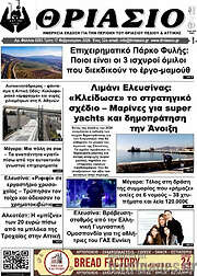 /Θριάσιο